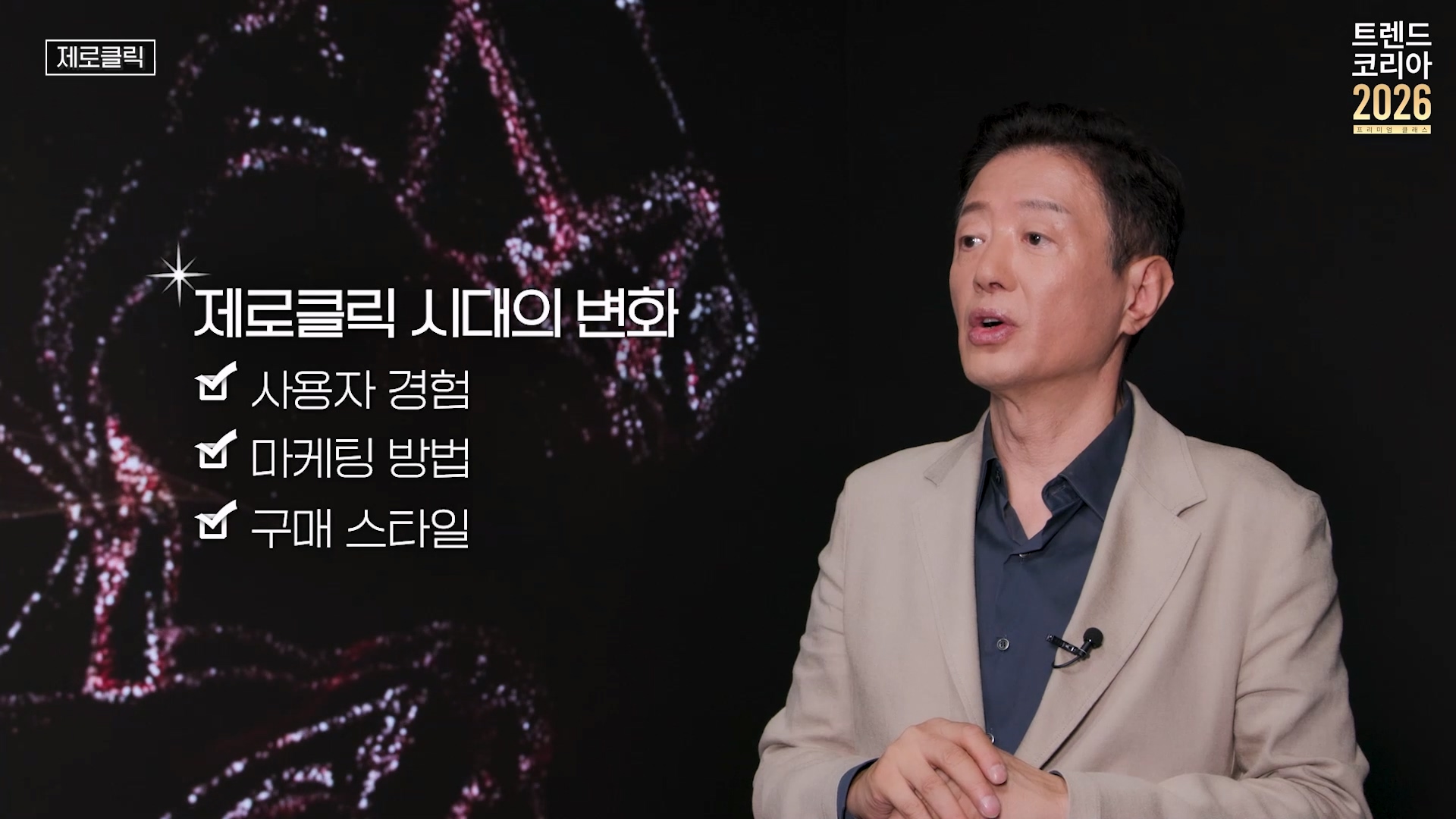 제로클릭 시대의 변화